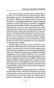 Биохакер. Корпорация Надежда